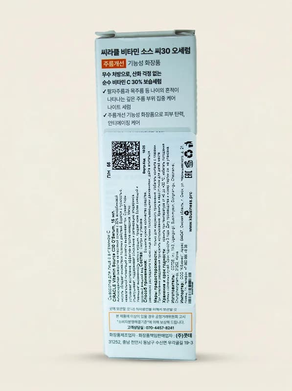 CIRACLE Vitamin C30 — DataMatrix и EAC