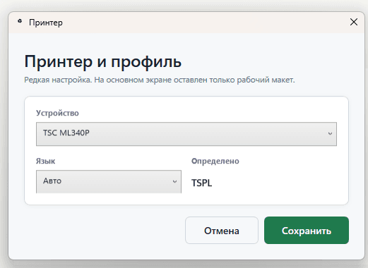 Настройка принтера