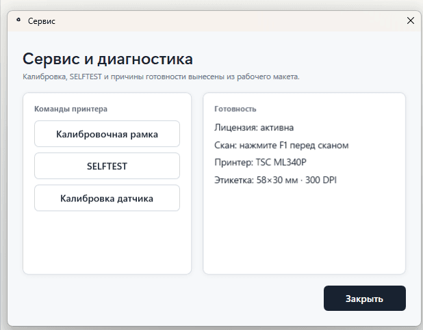 Сервис и диагностика